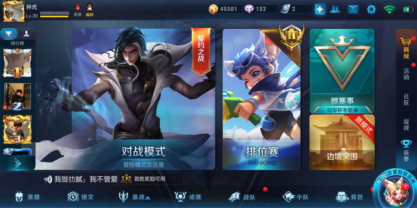 王者荣耀租号