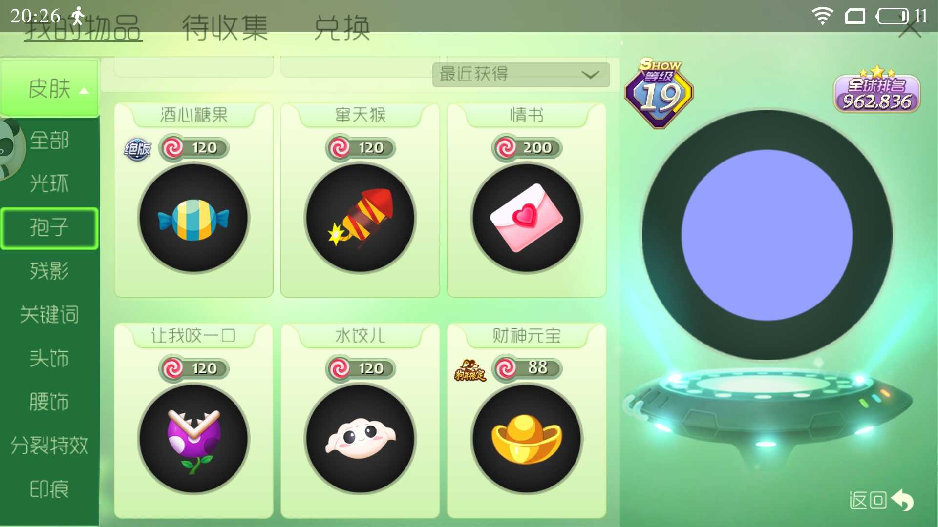 球球大作战租号