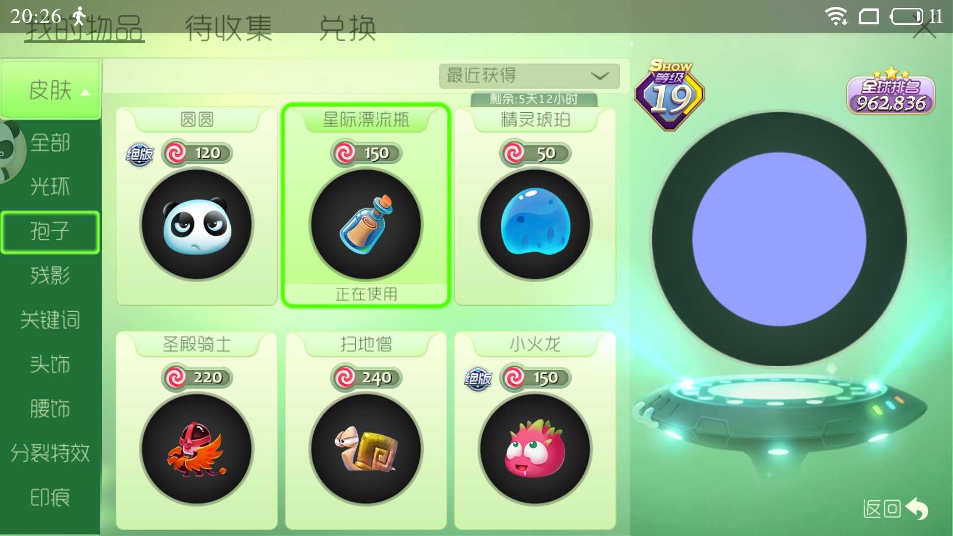 球球大作战租号