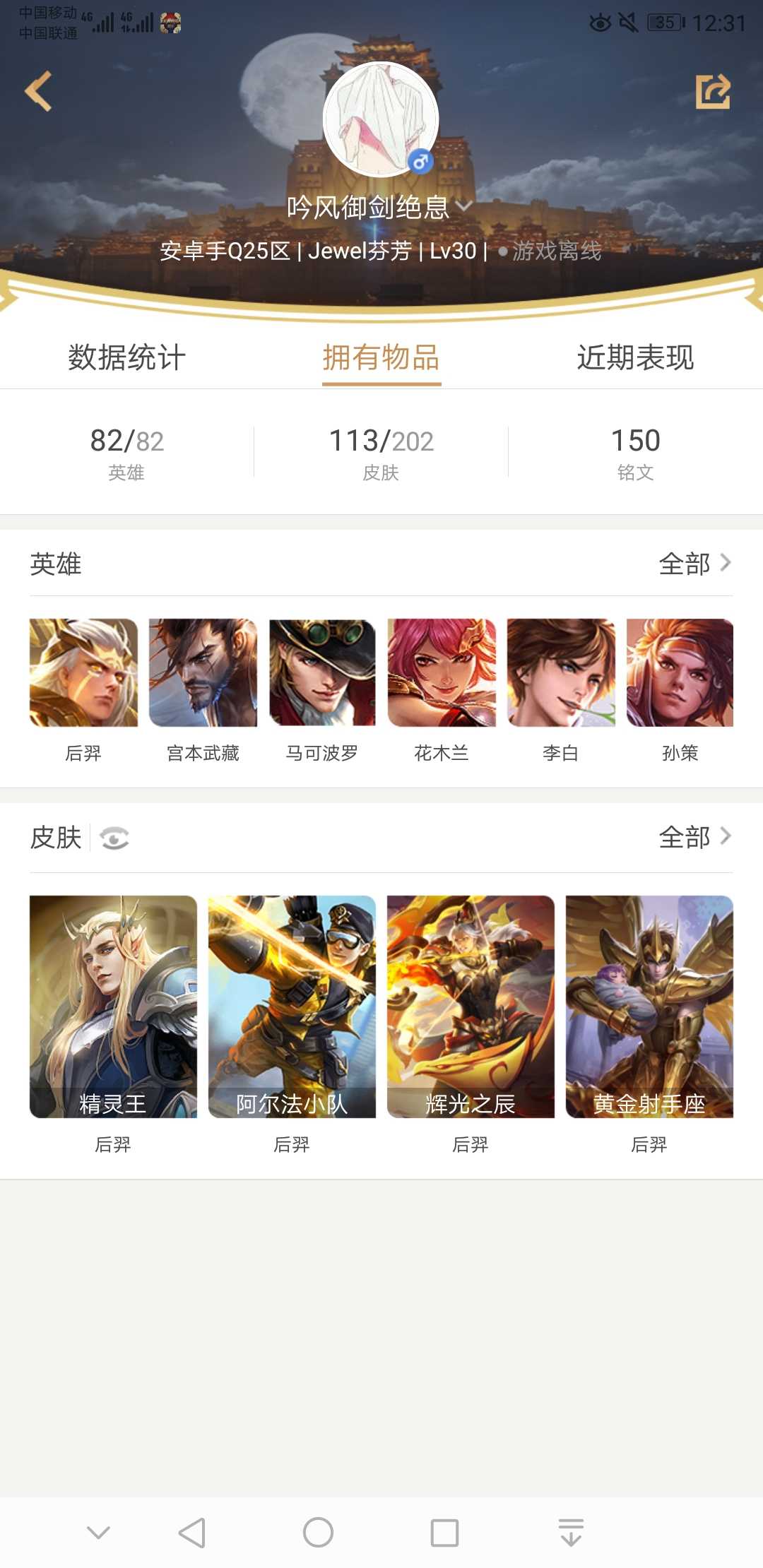 王者荣耀租号