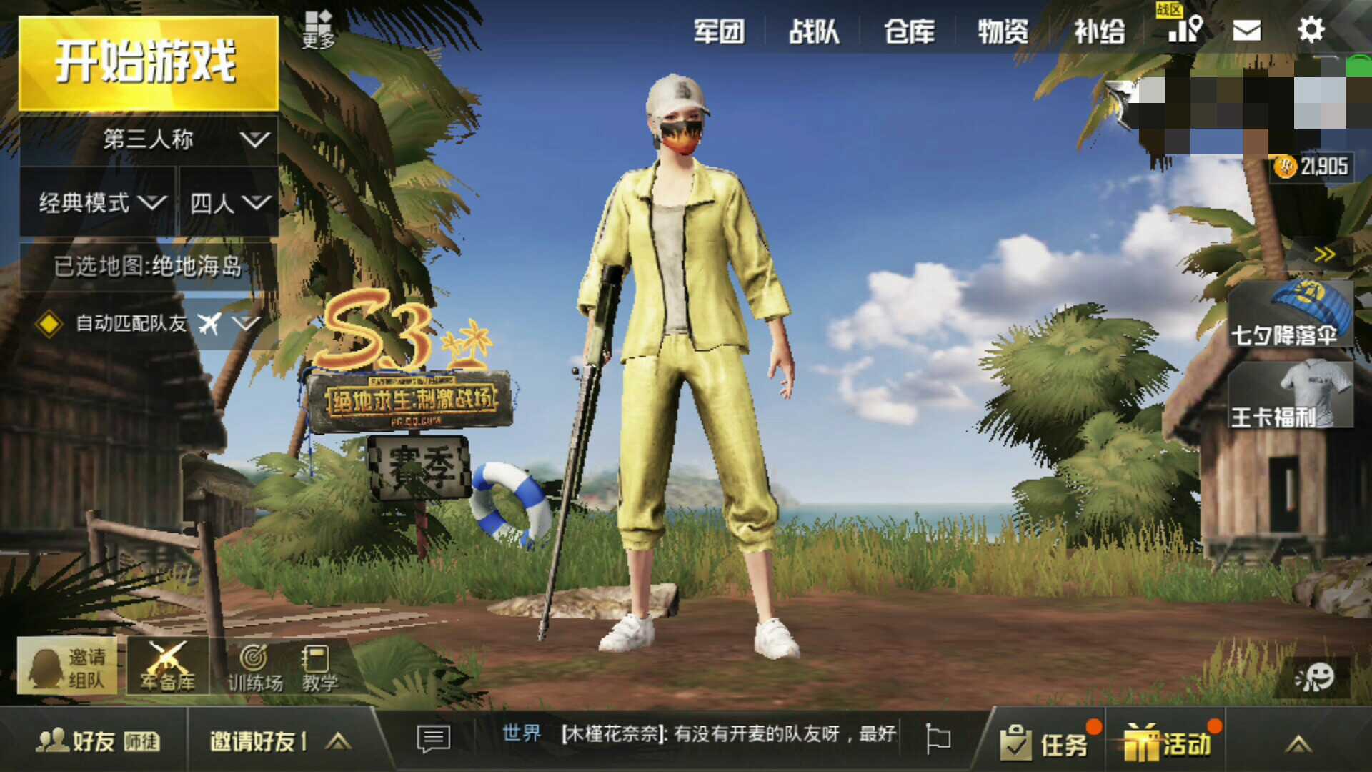 【搜爱王熠】带妹吃鸡必备账号
