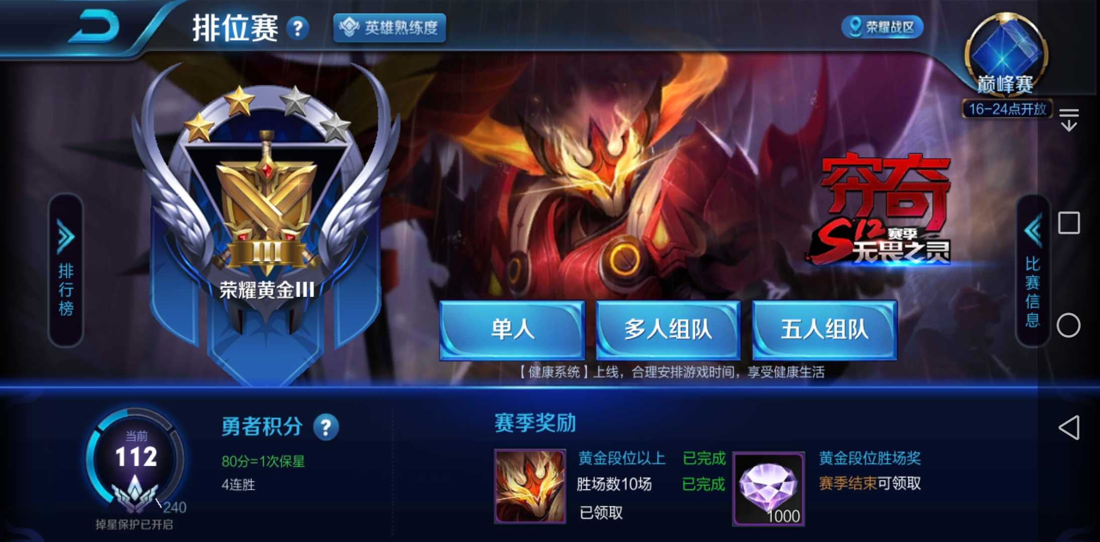 王者荣耀租号