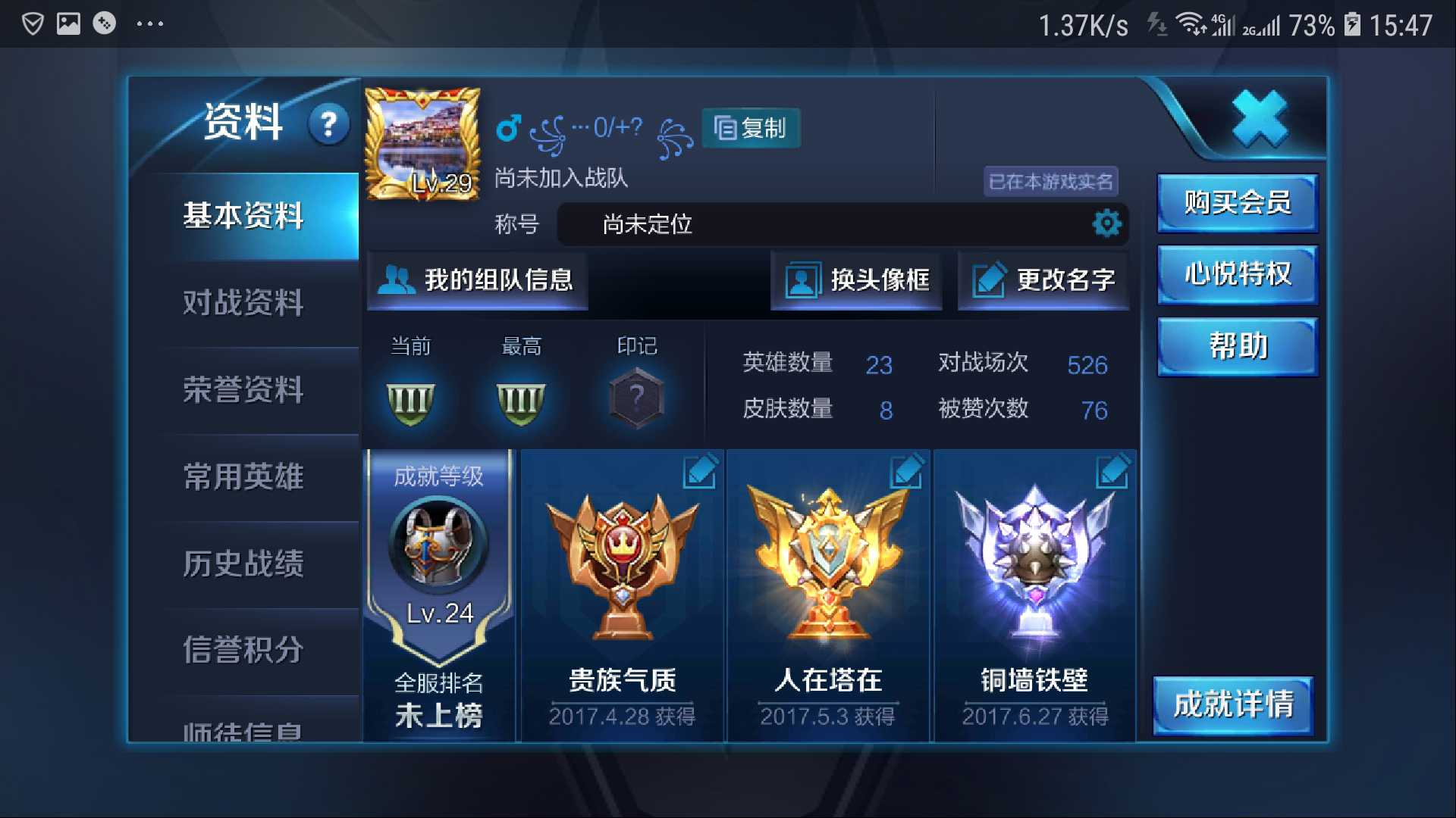 王者荣耀租号