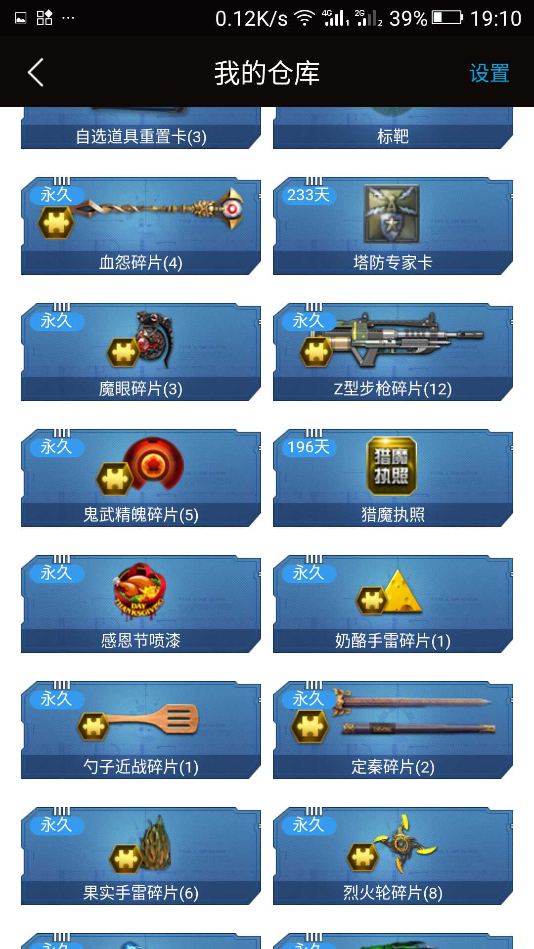 逆战租号