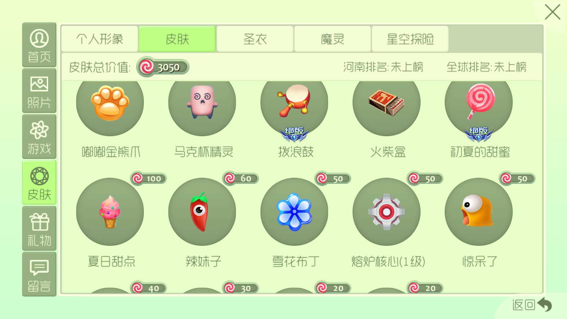 球球大作战租号