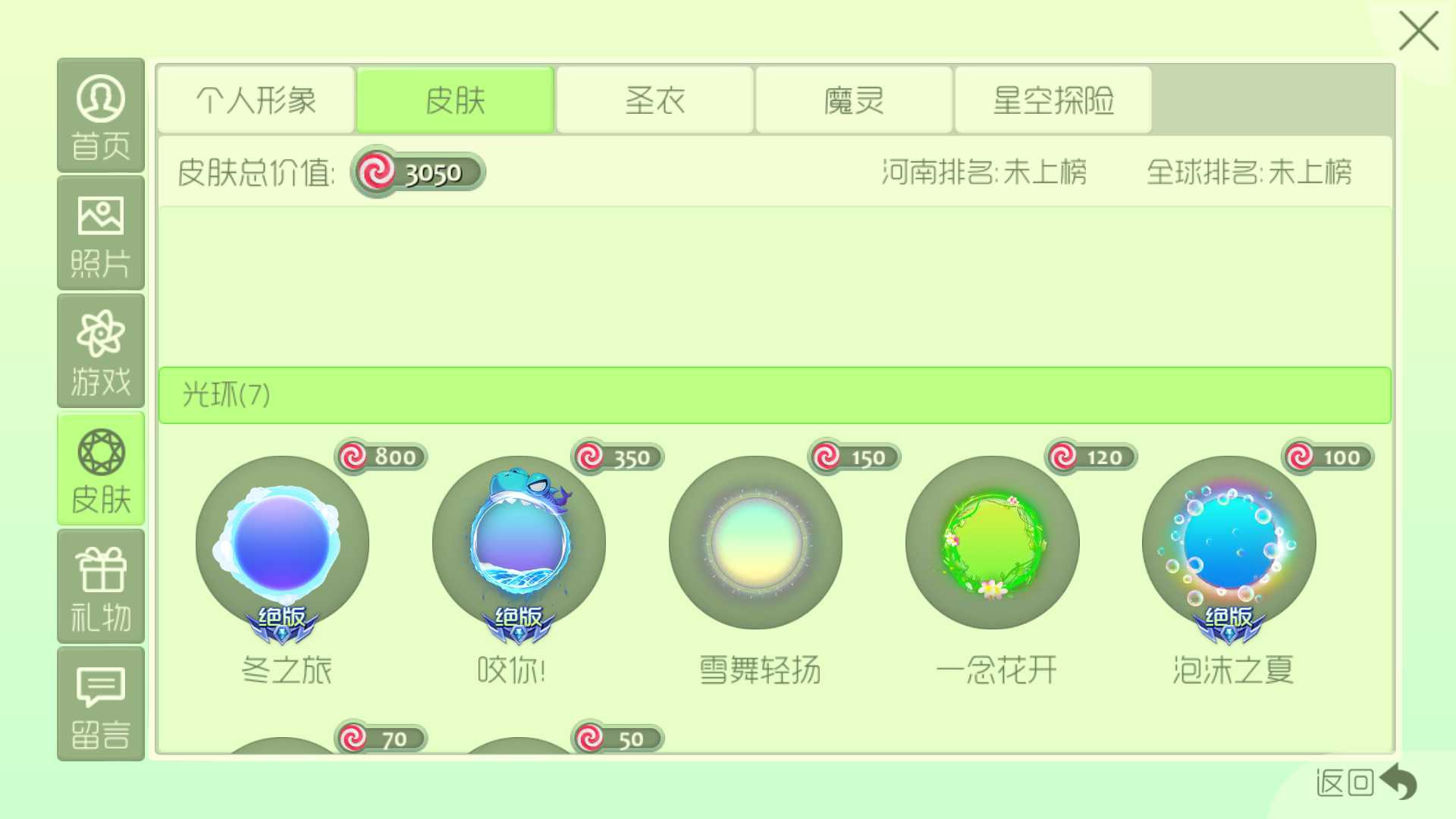 球球大作战租号