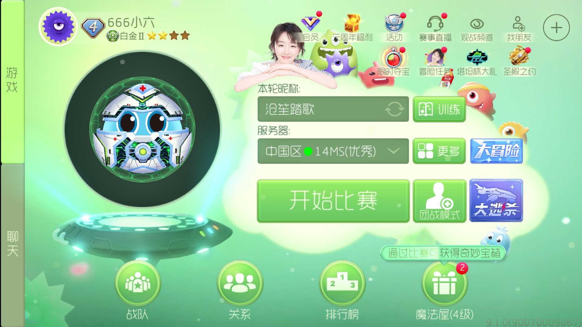 球球大作战租号