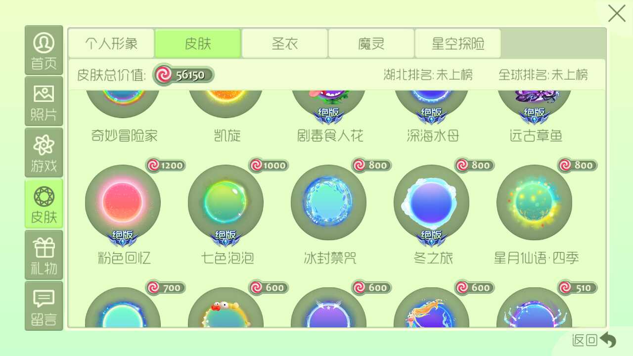 球球大作战租号