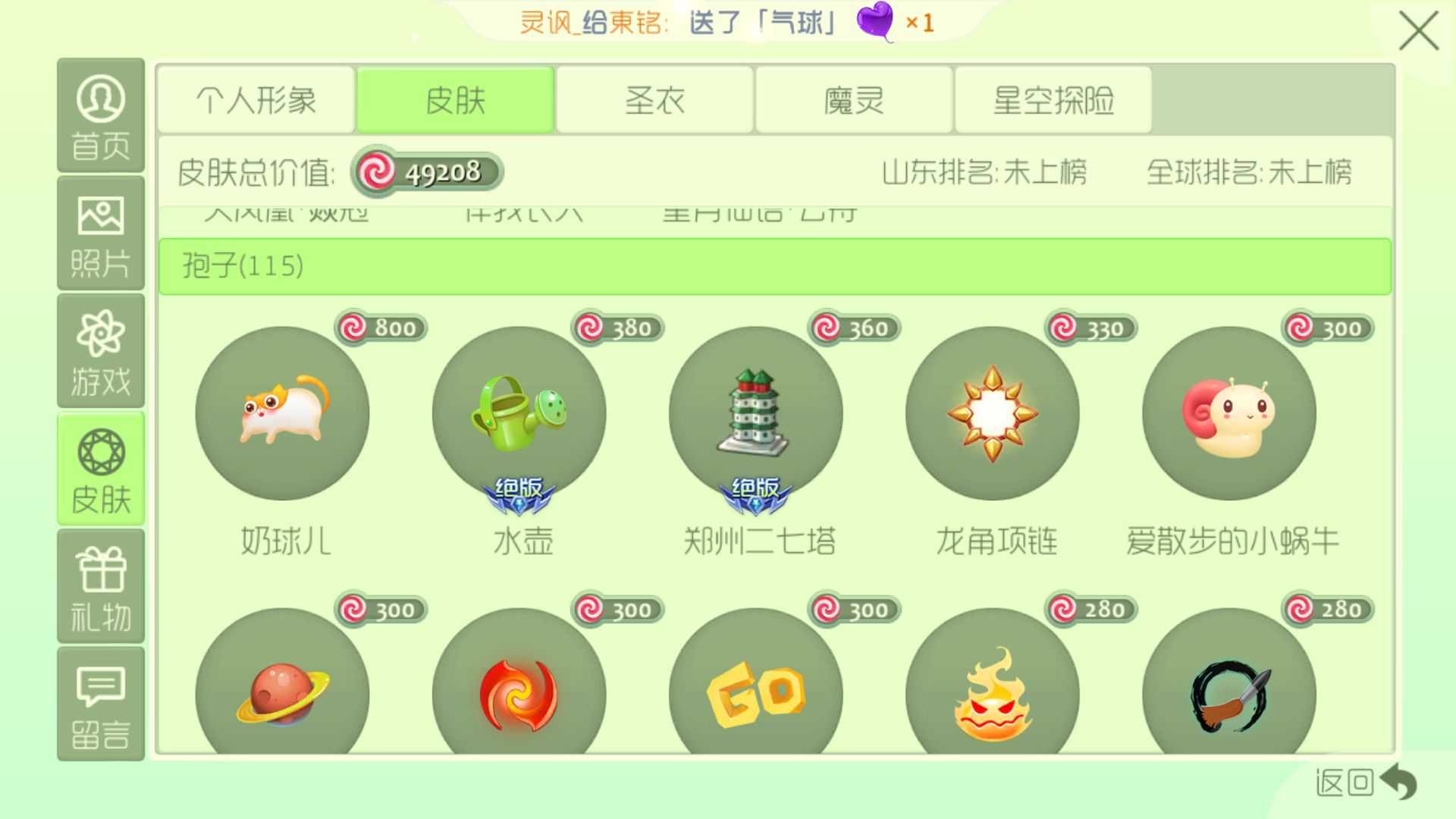 球球大作战租号