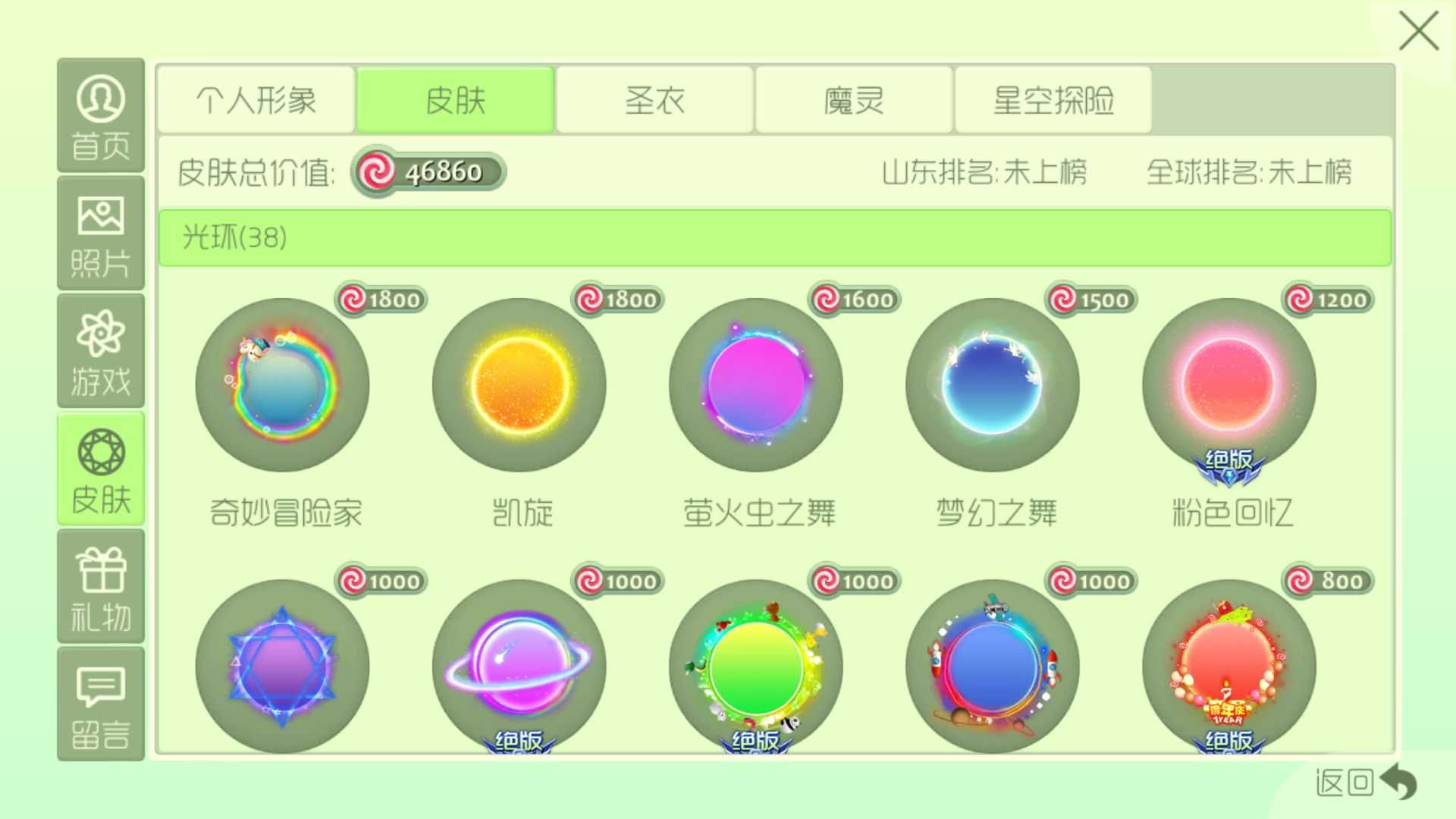 球球大作战租号