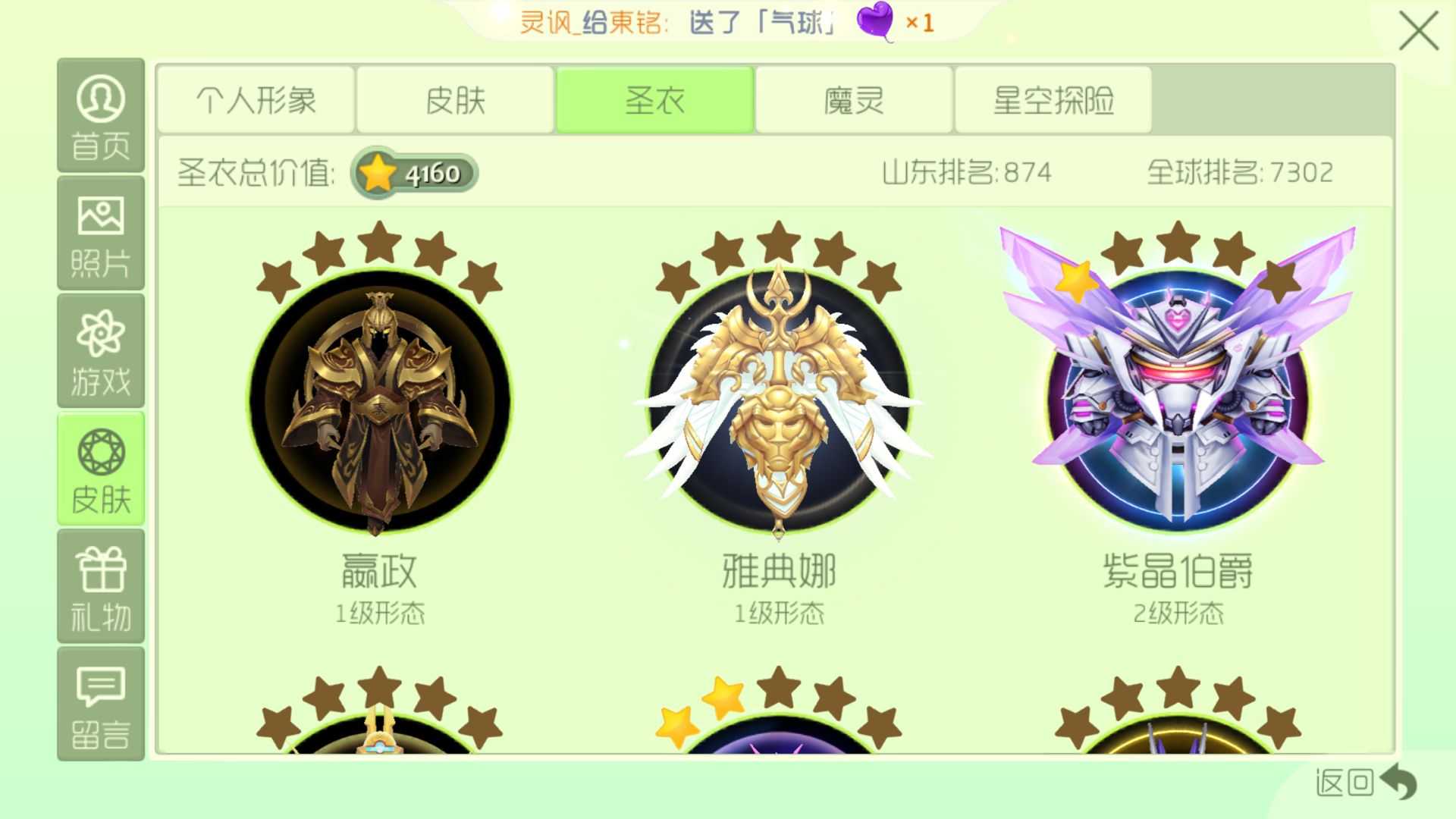 球球大作战租号