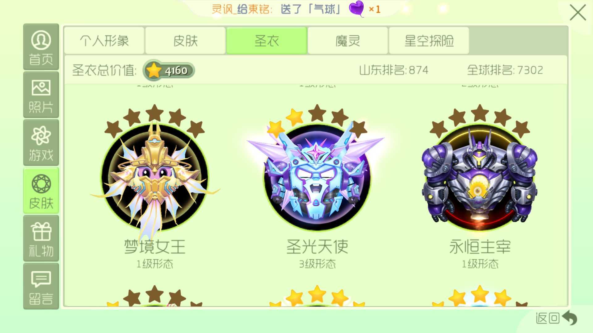 球球大作战租号