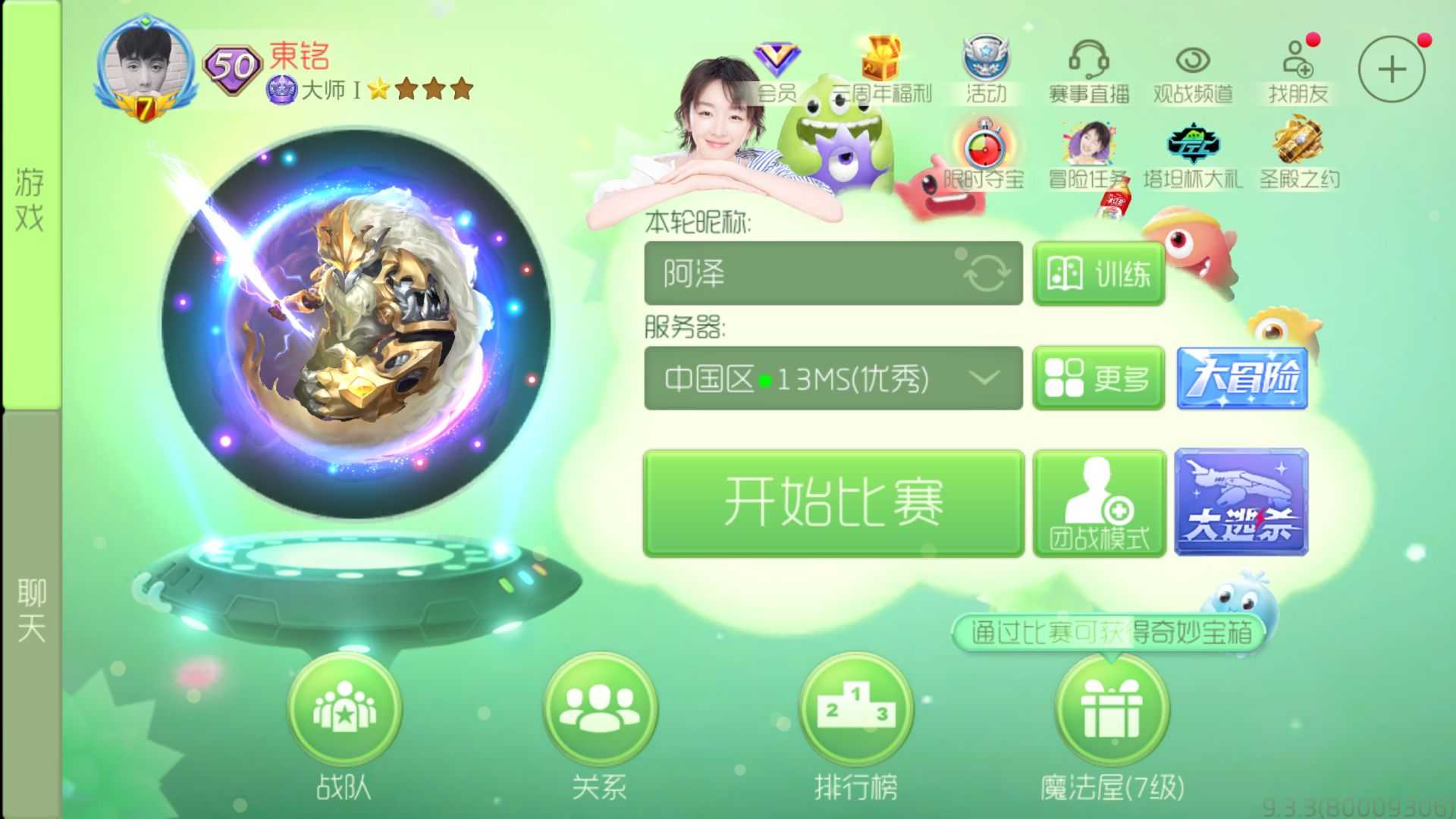 球球大作战租号