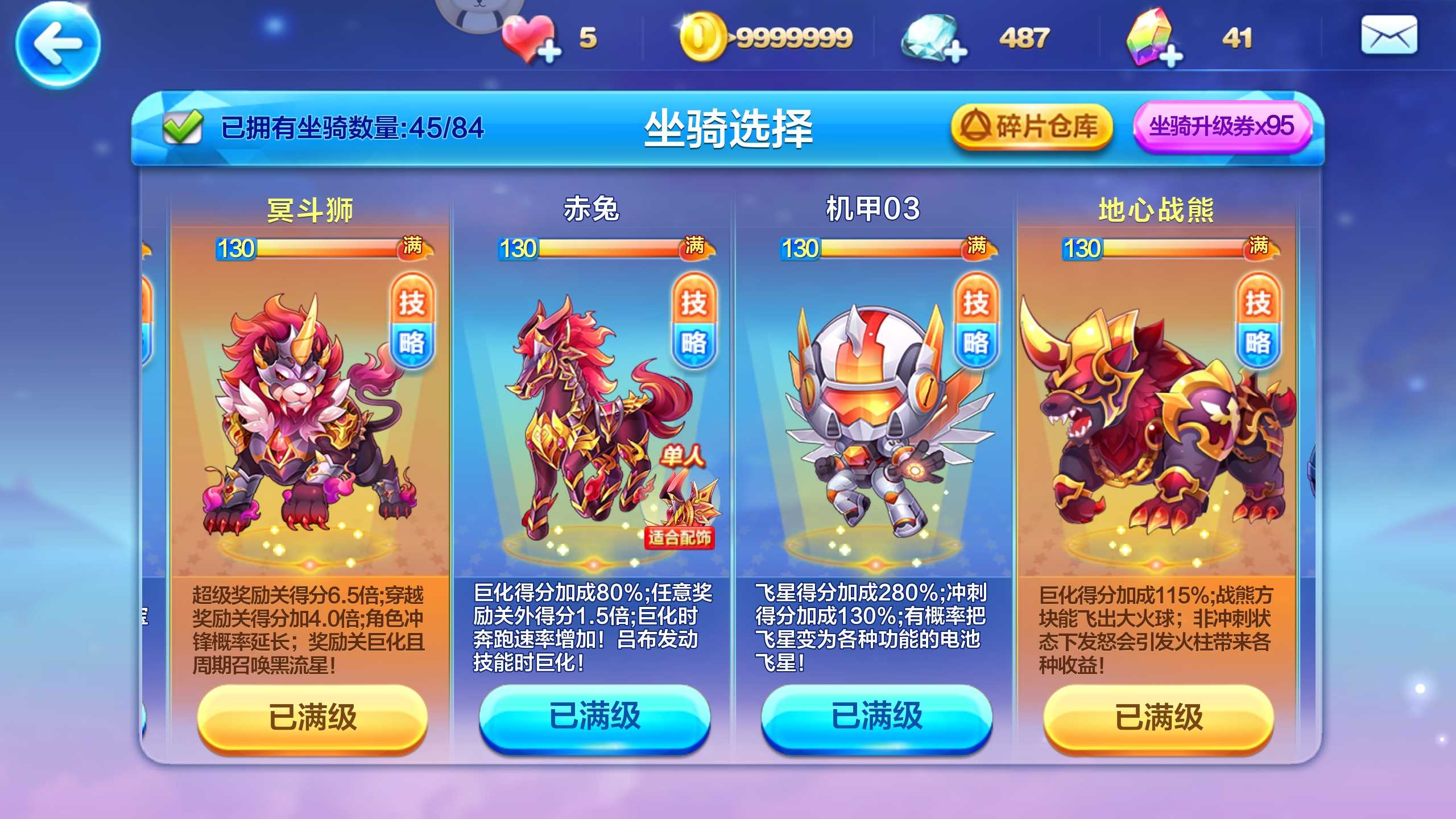 价格便宜人物坐骑多好玩别忘收藏此天天酷跑账号已0次