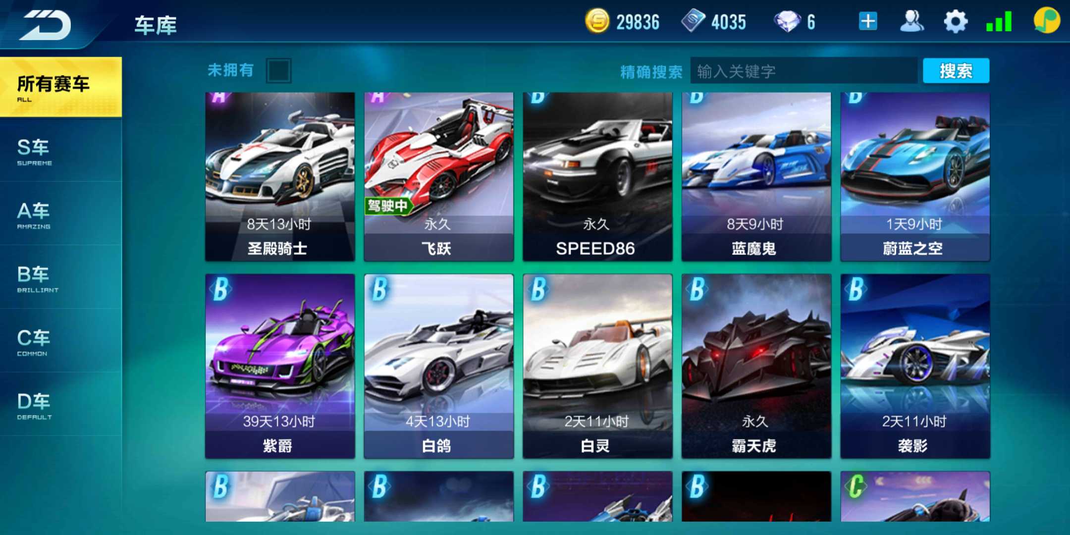 QQ飞车手游租号