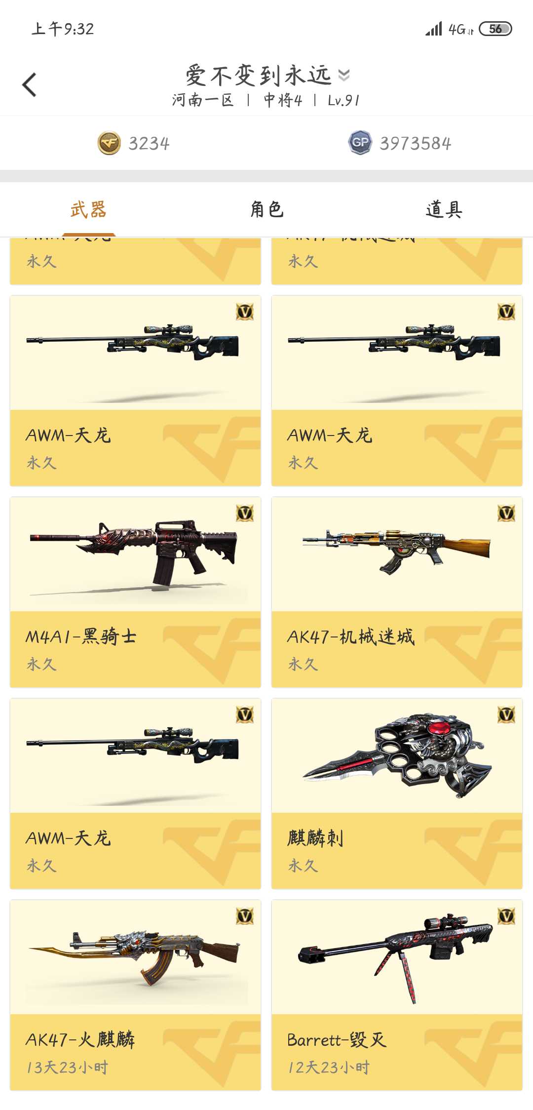 穿越火线租号