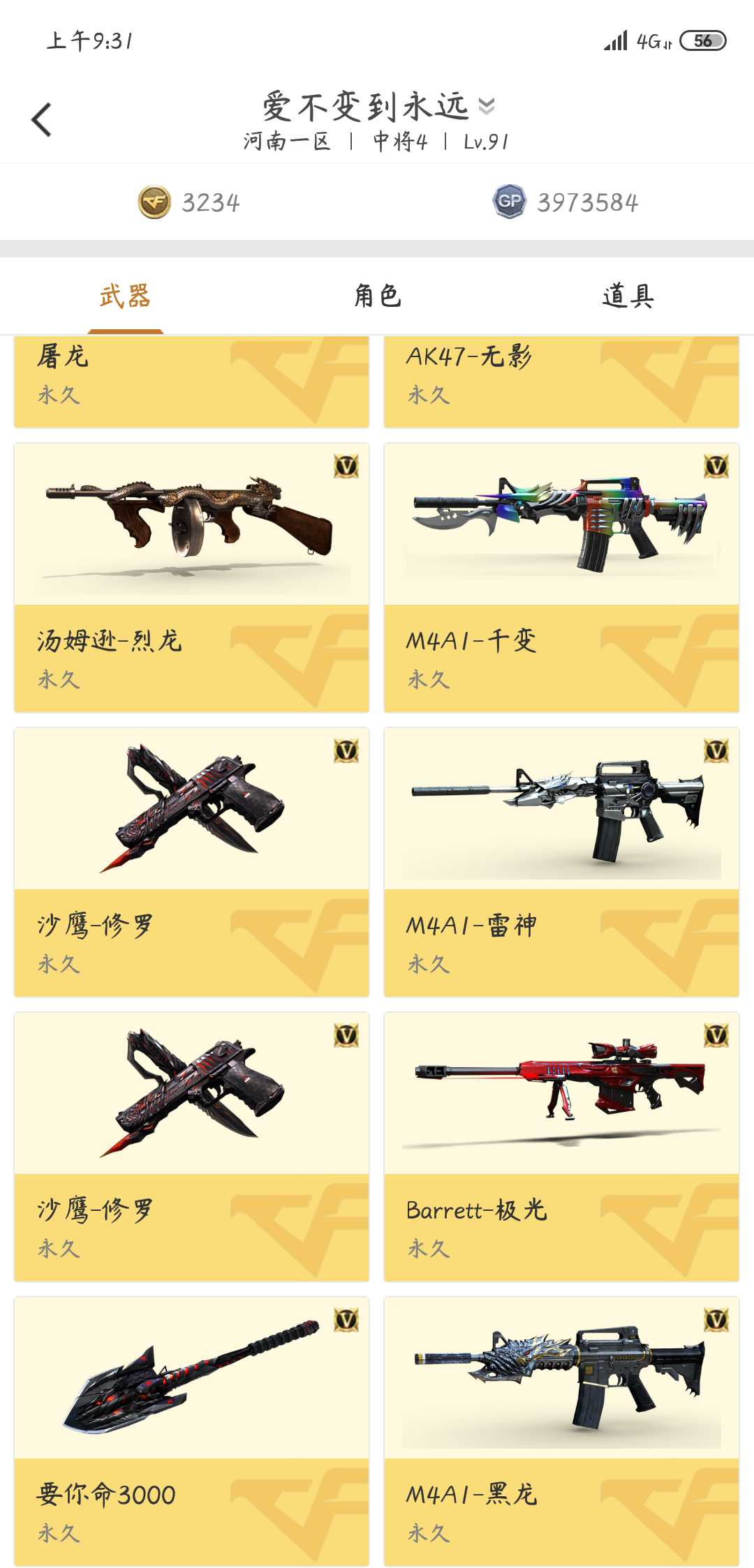 穿越火线租号