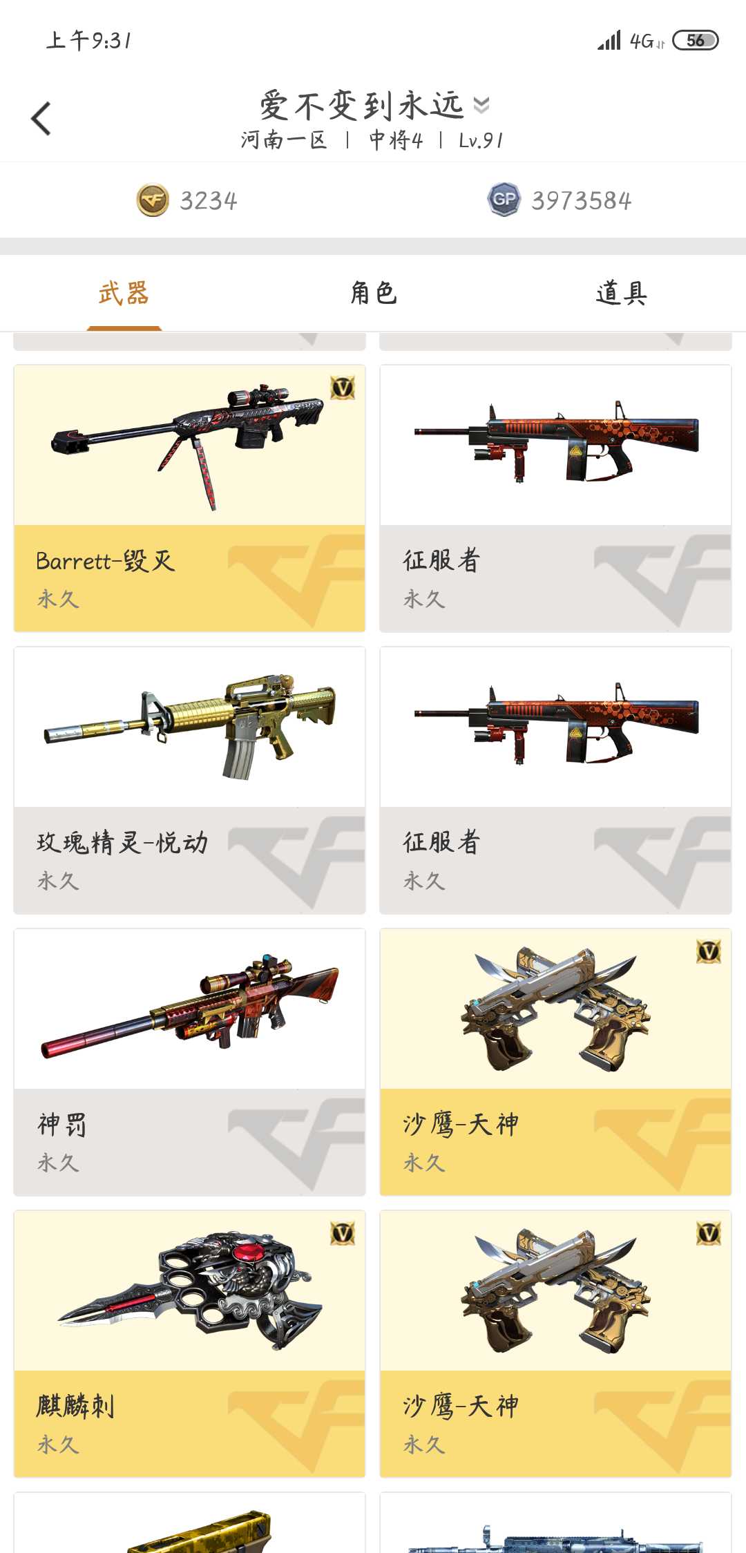 穿越火线租号