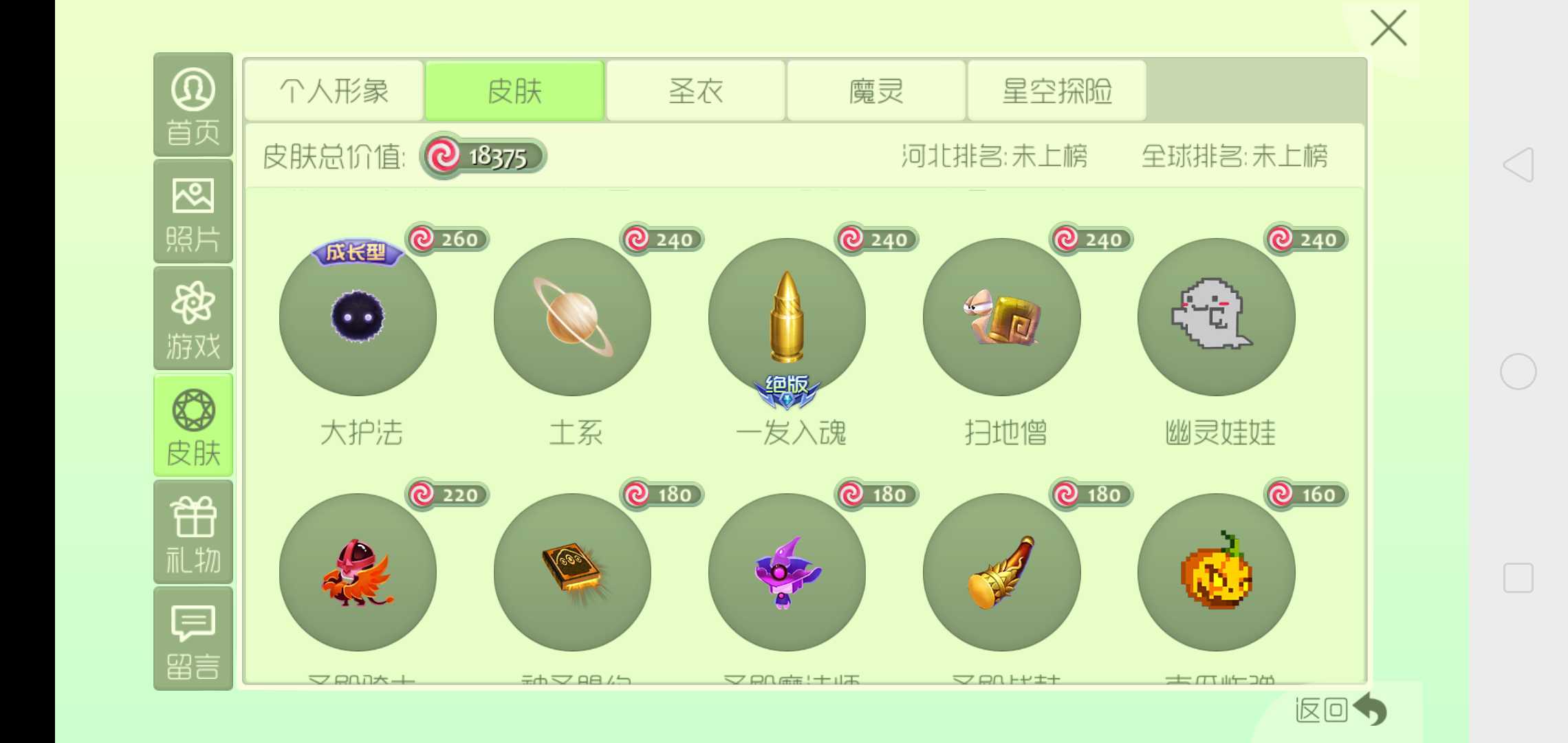 球球大作战租号