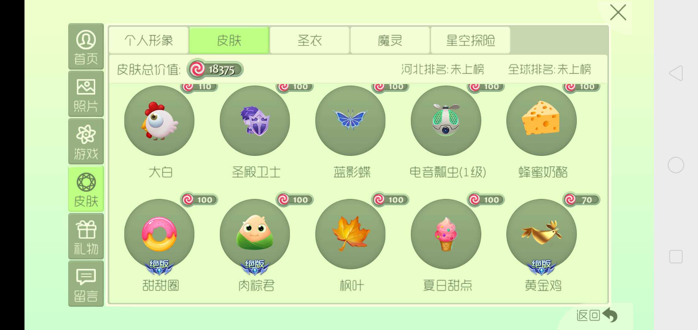 球球大作战租号