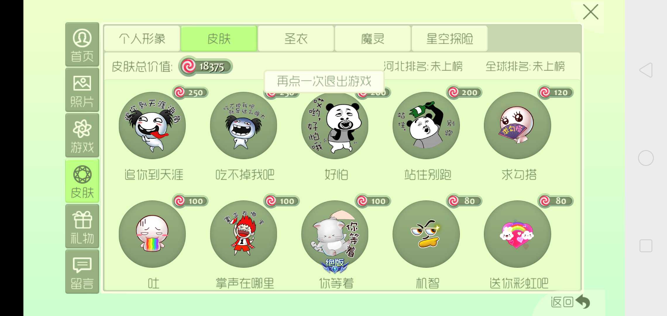 球球大作战租号