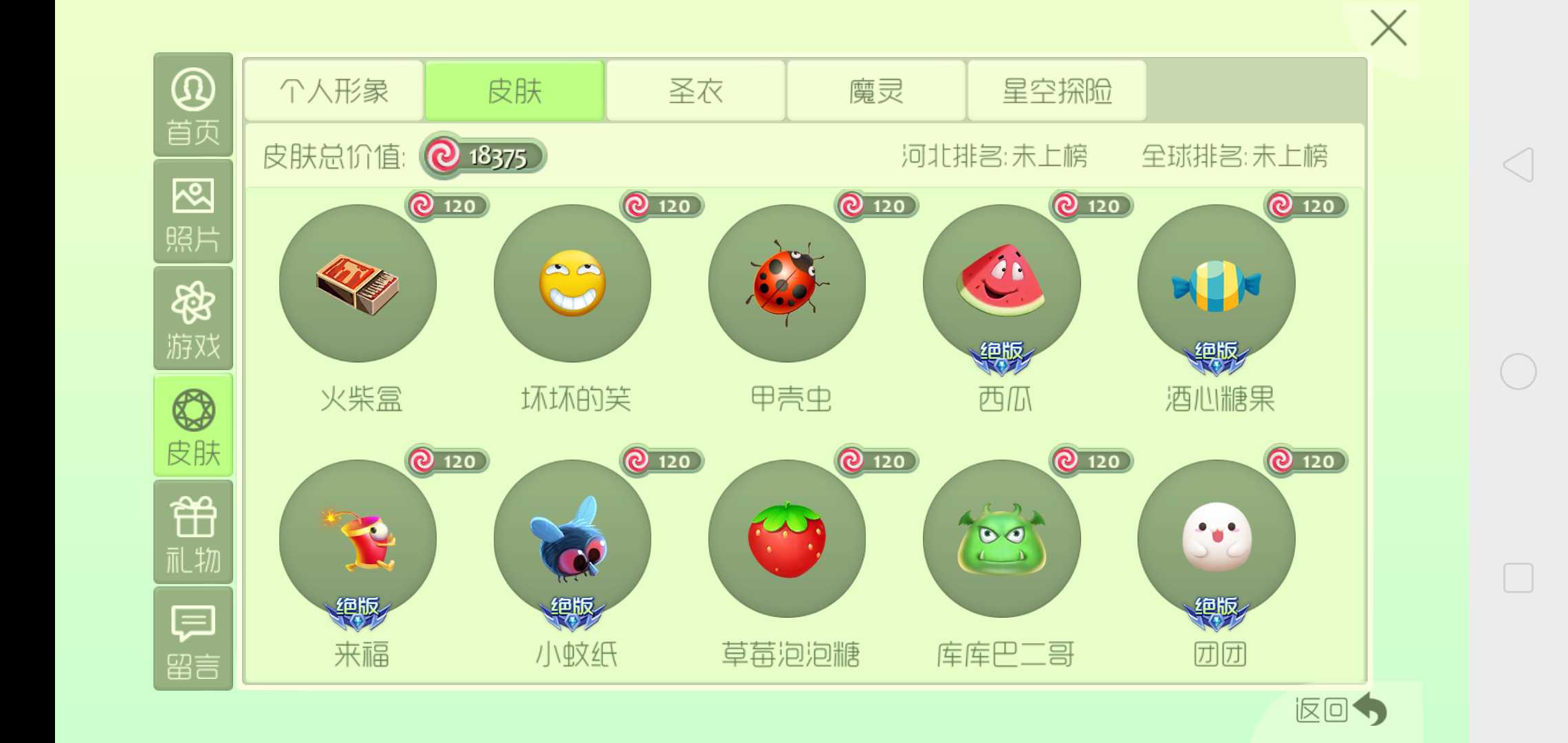 球球大作战租号