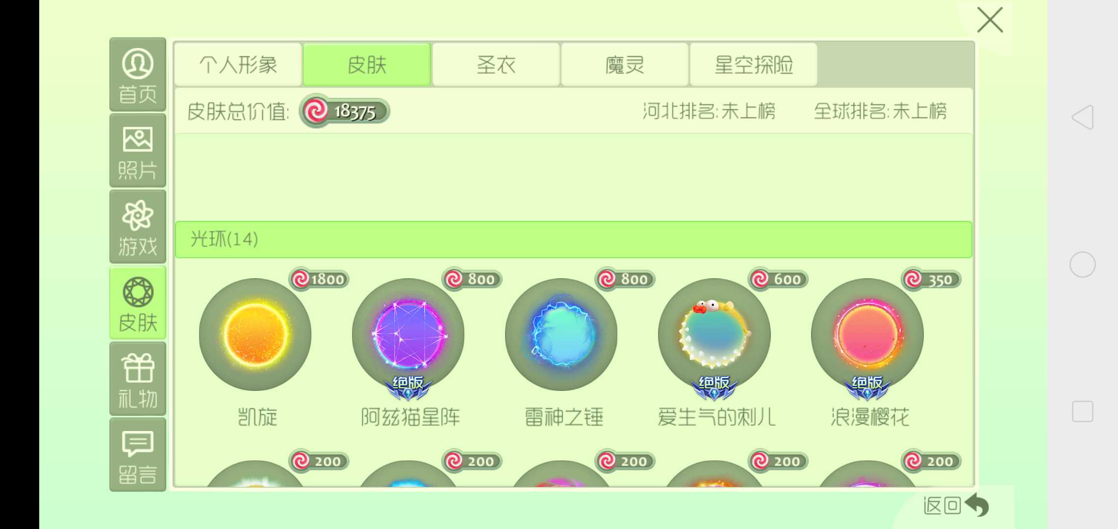 球球大作战租号