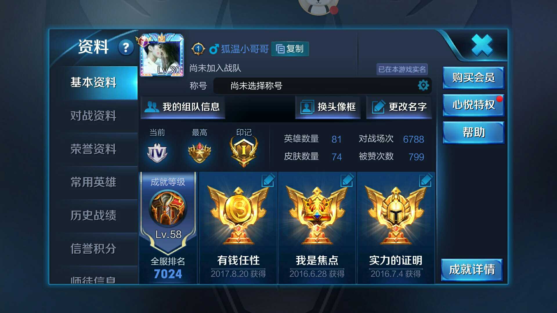 王者荣耀租号