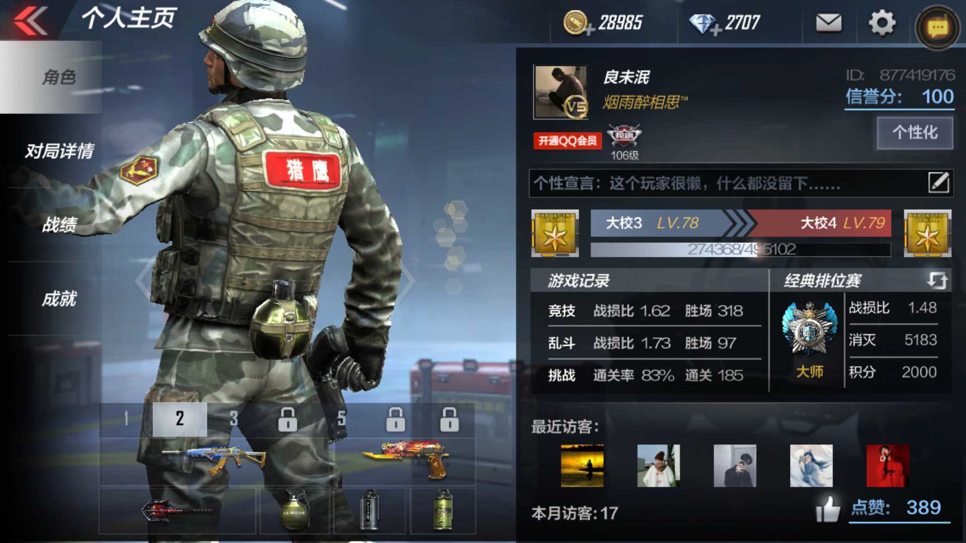 枪战王者租号