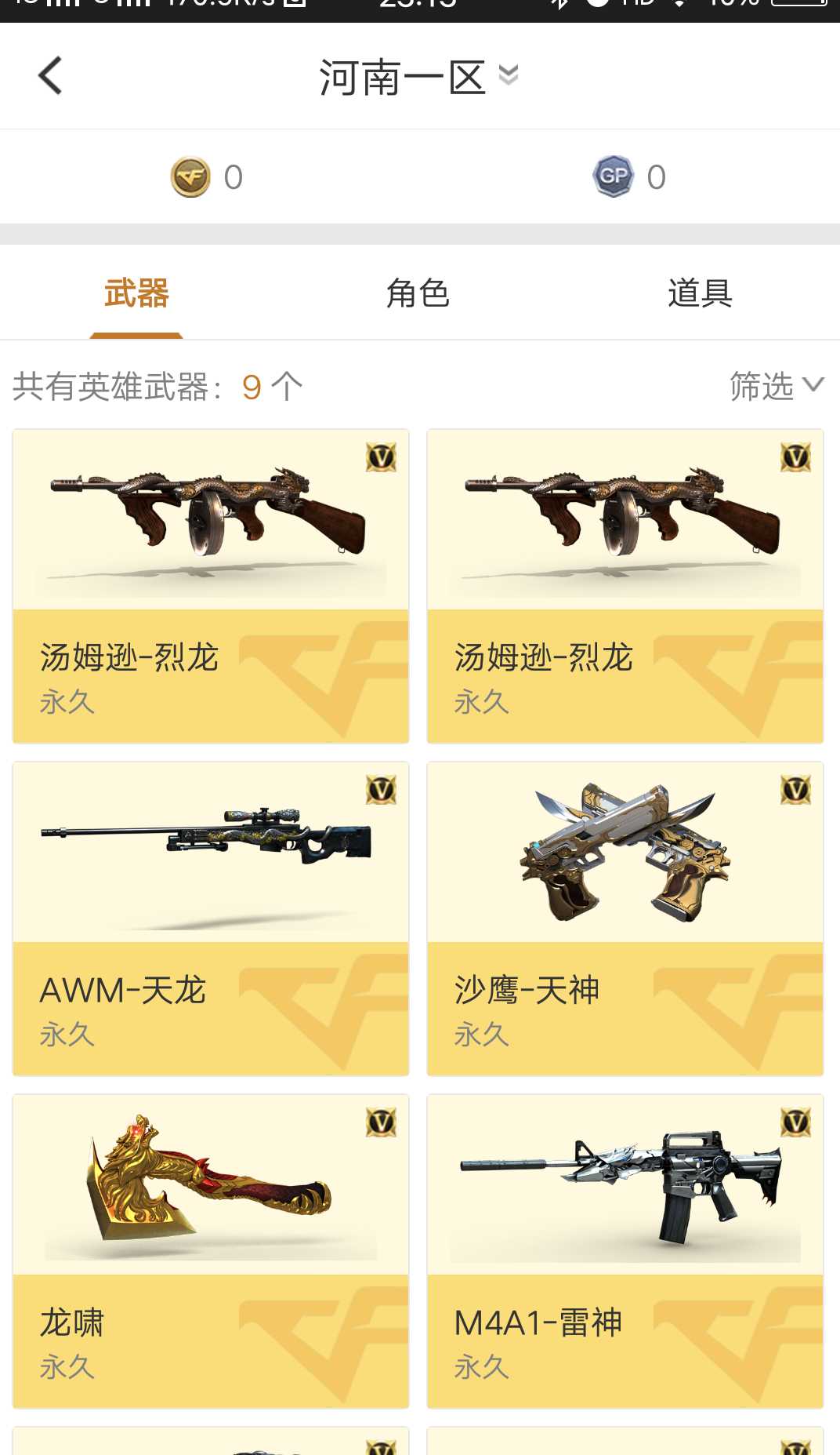 穿越火线租号