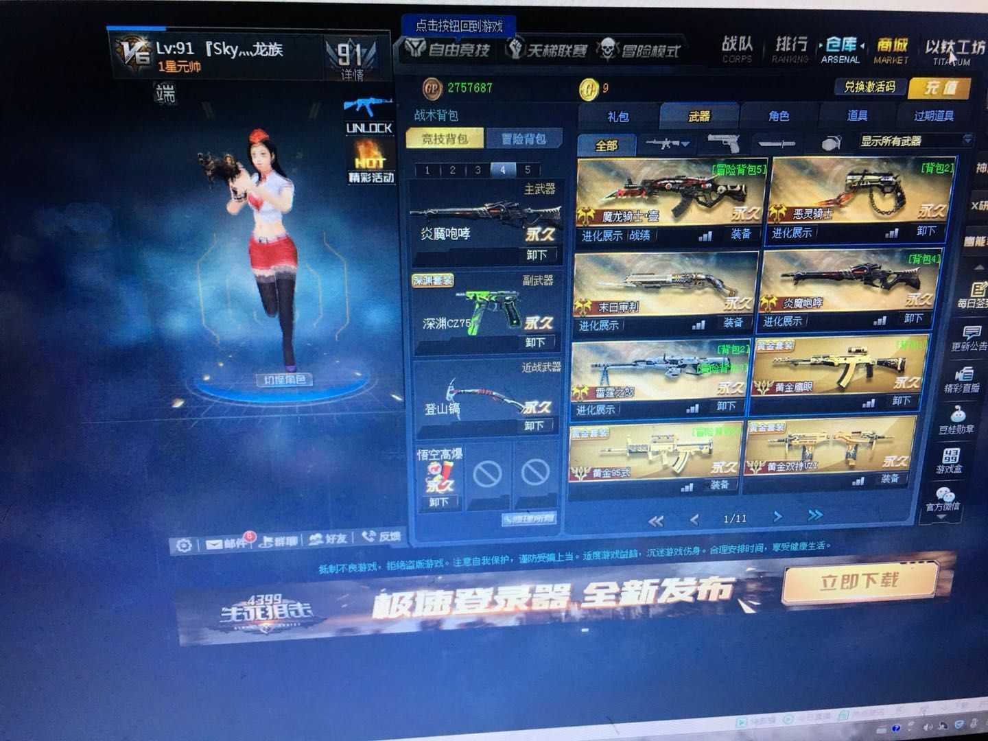 端游生死狙击V691级极品号，钻石段位，能打排位，低价租号