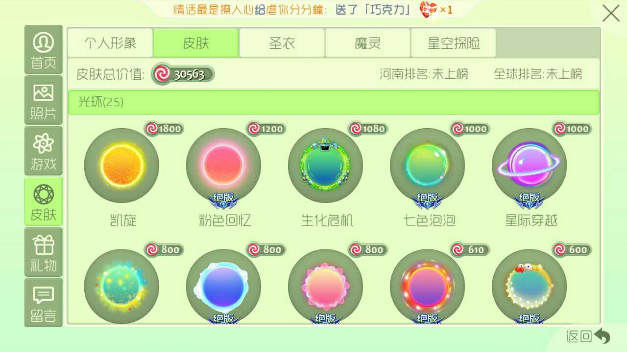 球球大作战租号