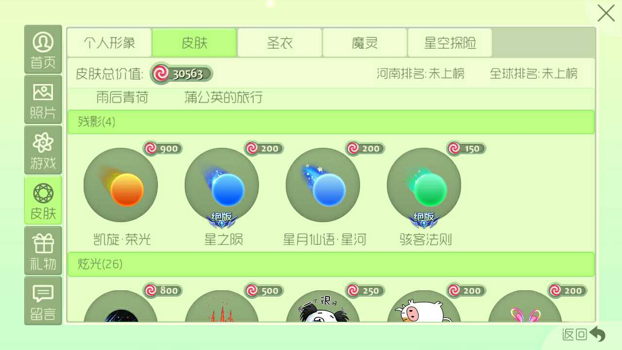 球球大作战租号