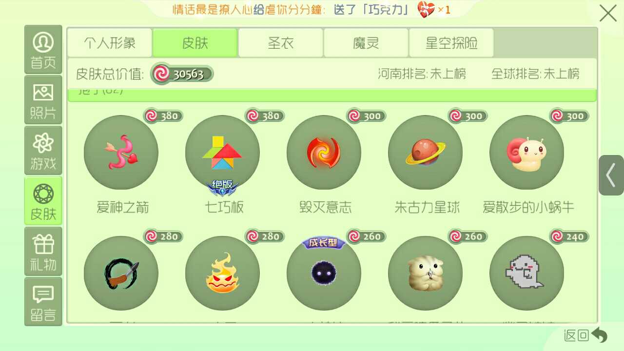 球球大作战租号