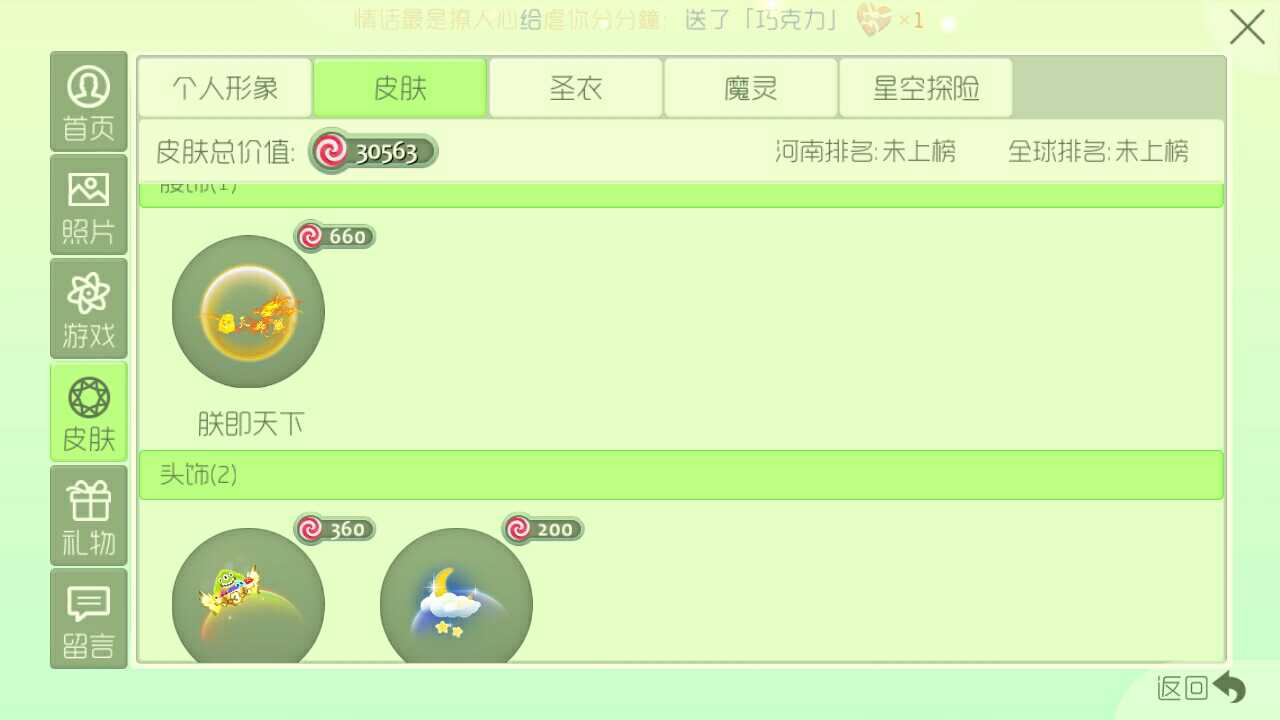 球球大作战租号