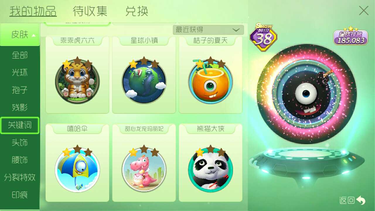 球球大作战租号