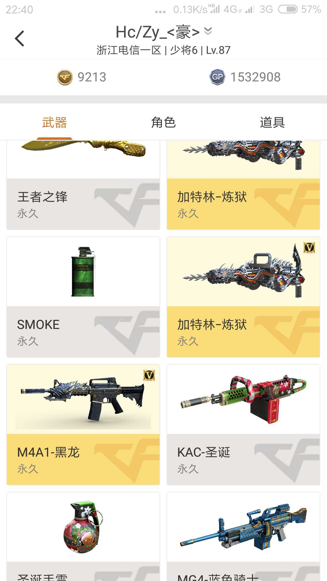穿越火线租号