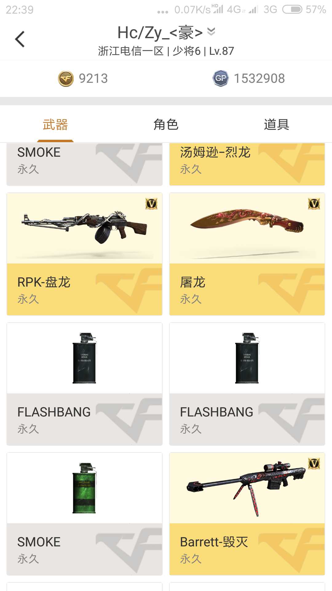穿越火线租号