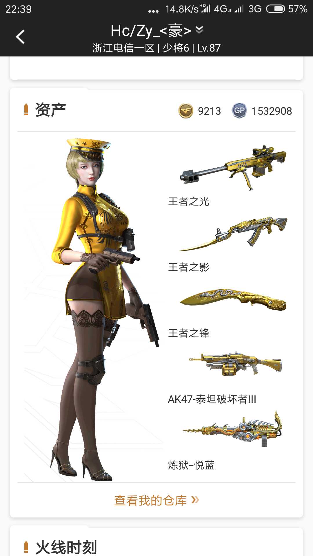 穿越火线租号
