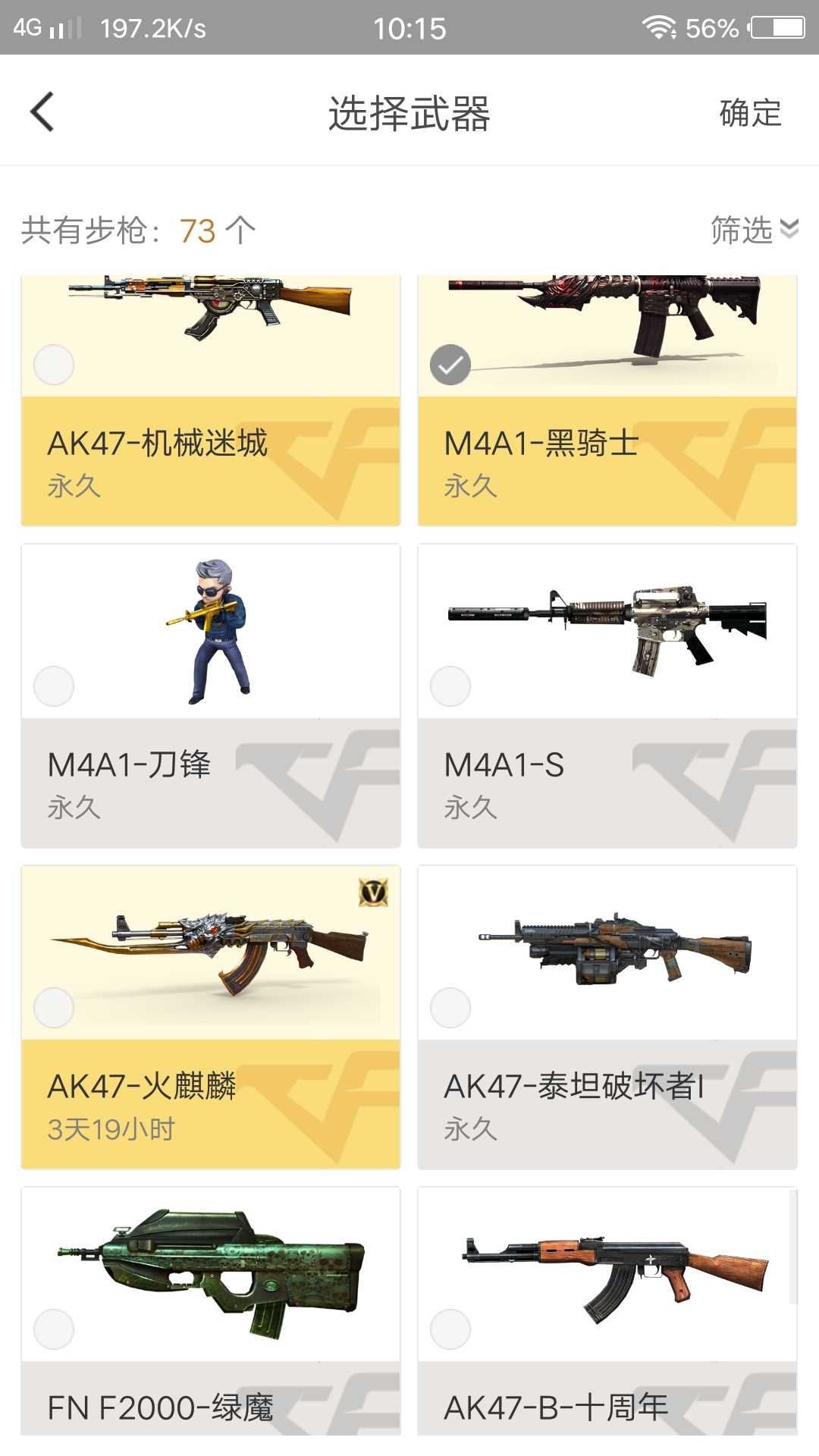 穿越火线租号