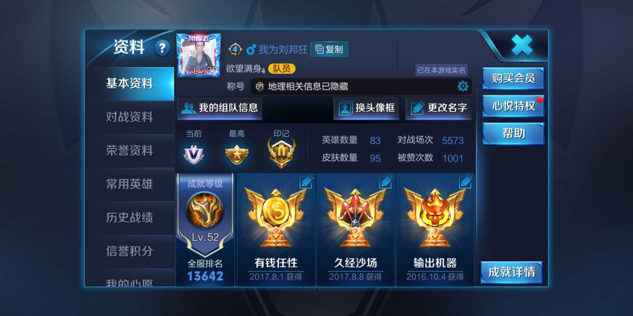 王者荣耀租号
