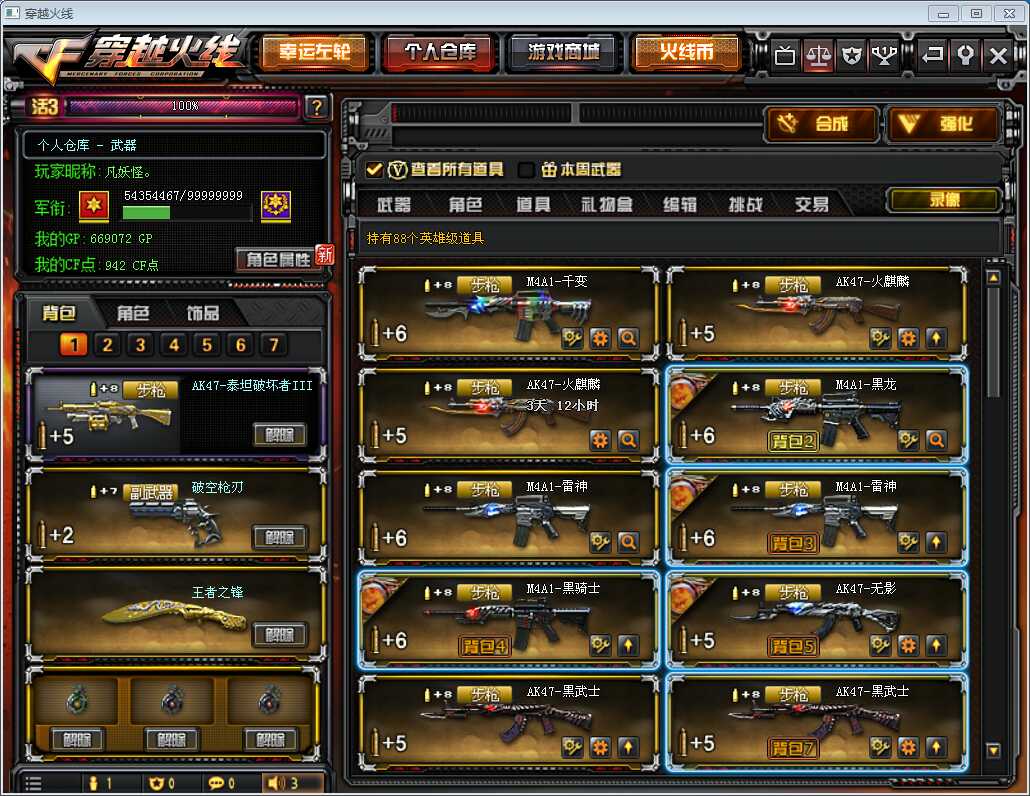 穿越火线租号