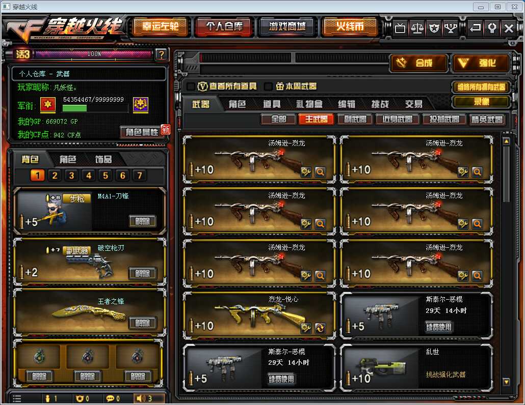 穿越火线租号