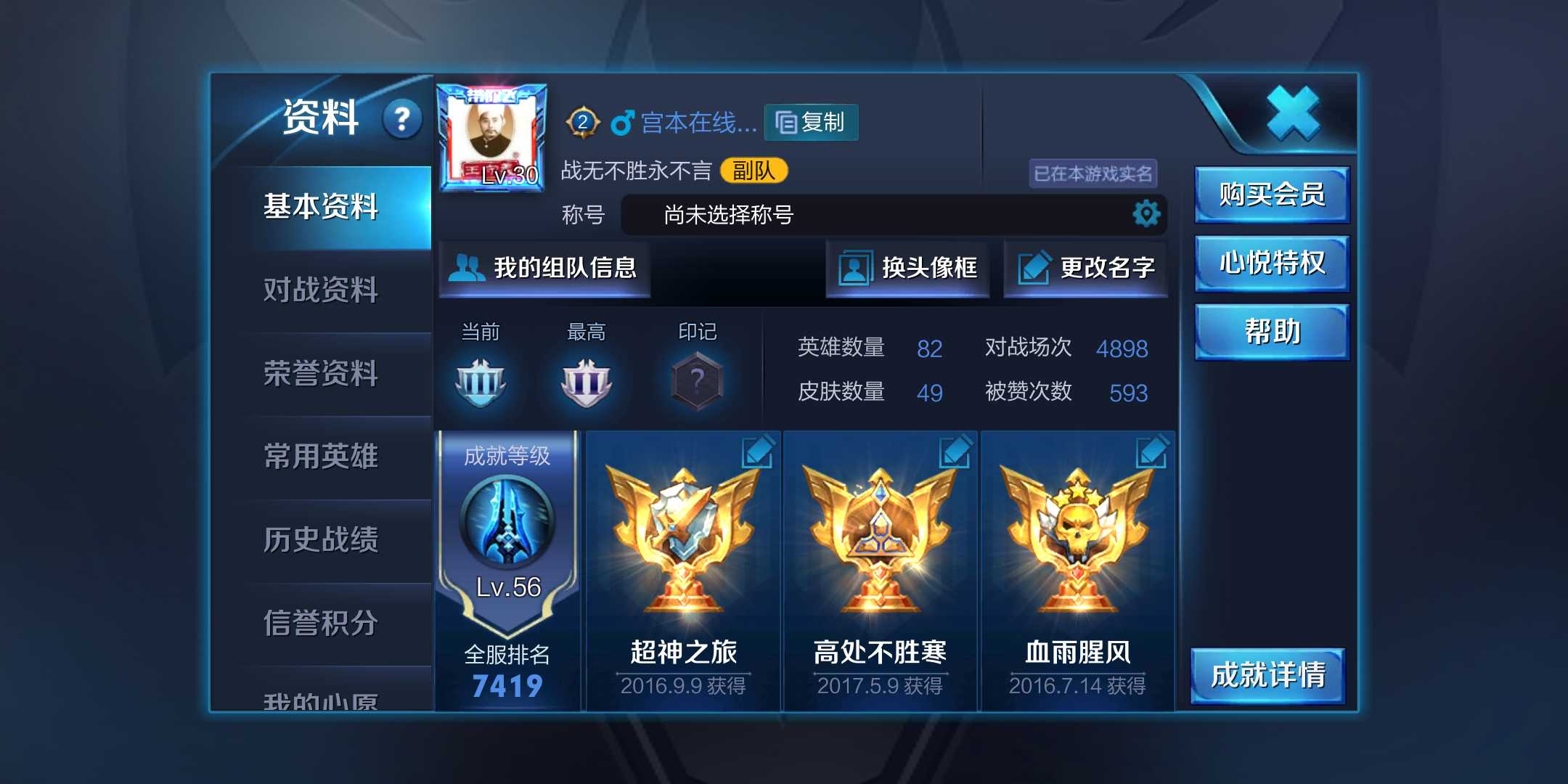 王者荣耀租号