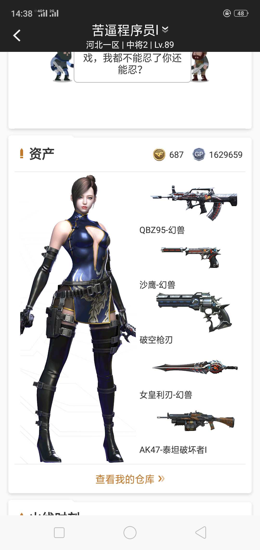 穿越火线租号