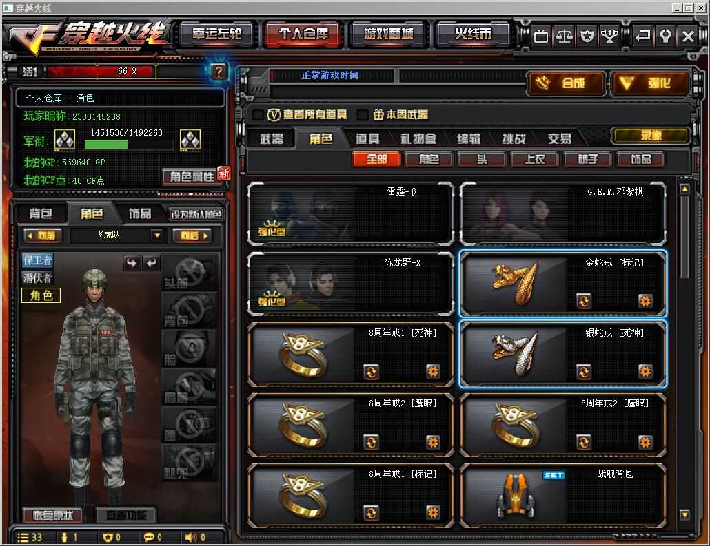 穿越火线租号