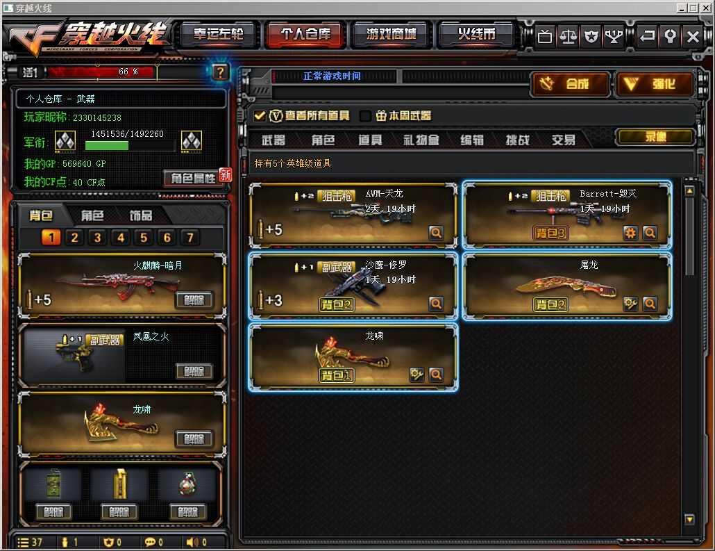 穿越火线租号
