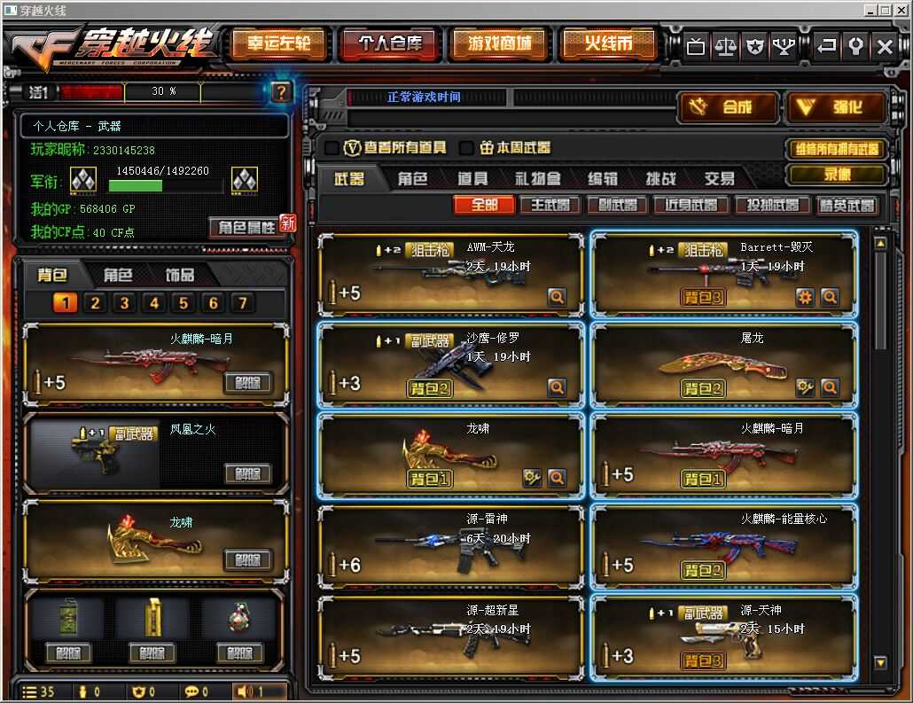 穿越火线租号