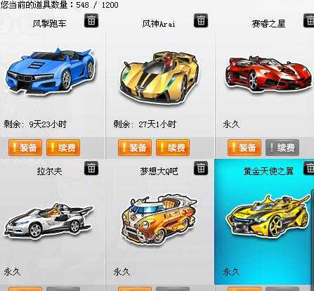 QQ飞车租号