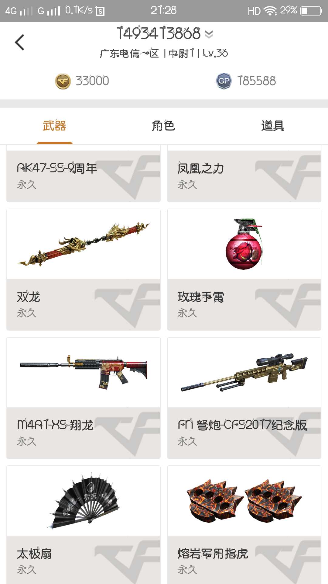 穿越火线租号